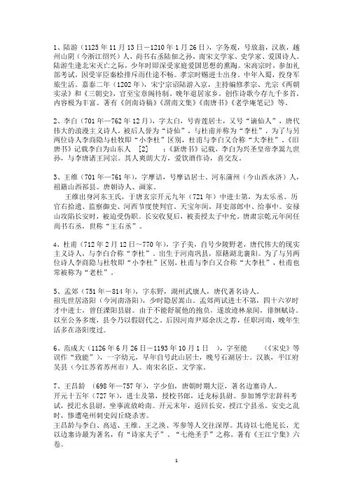 唐宋主要诗人简介汇总20220830