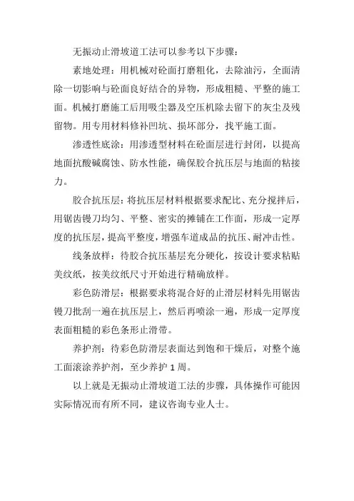无振动止滑坡道工法