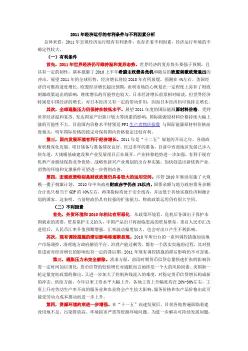 2011中国经济形势有利与不利,发展趋势分析