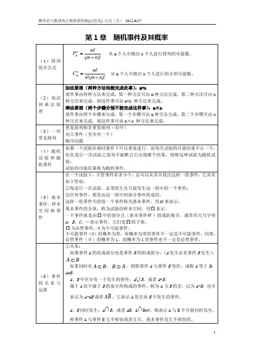 概率论与数理统计教程第四版(沈恒范)(超全免费版)