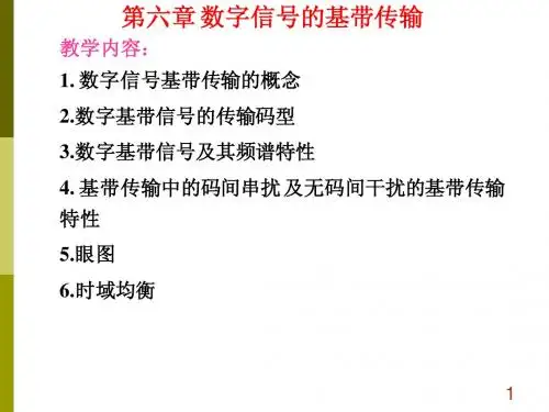 通信原理