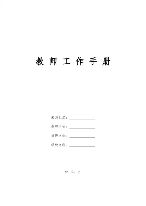 教师工作手册