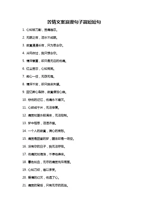 苦情文案浪漫句子简短短句