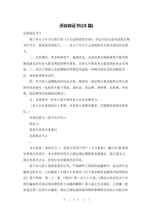 还款保证书(15篇)