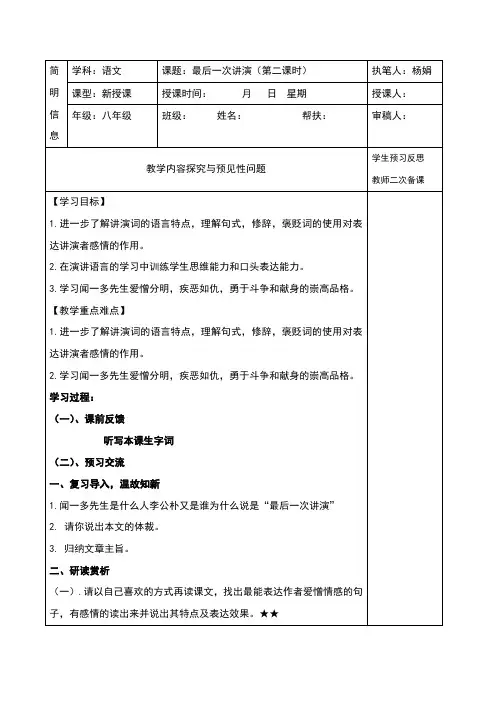 最后一次讲演第二课时导学案