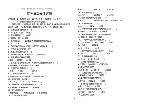 最新中等职业学校对口升学考试全真模拟试卷