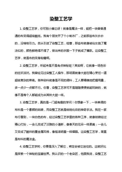 染整工艺学