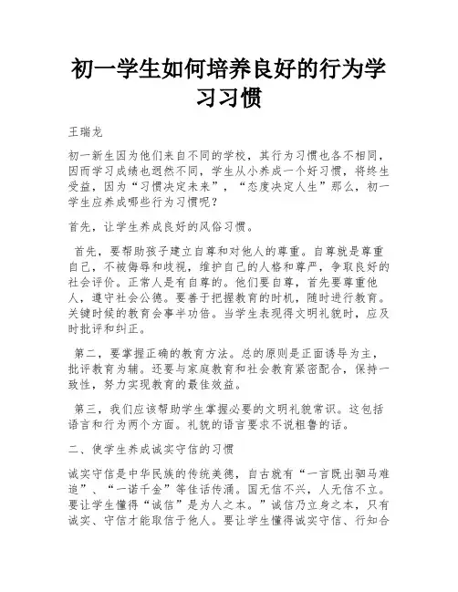 初一学生如何培养良好的行为学习习惯