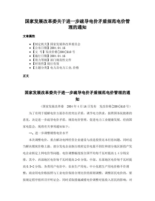 国家发展改革委关于进一步疏导电价矛盾规范电价管理的通知