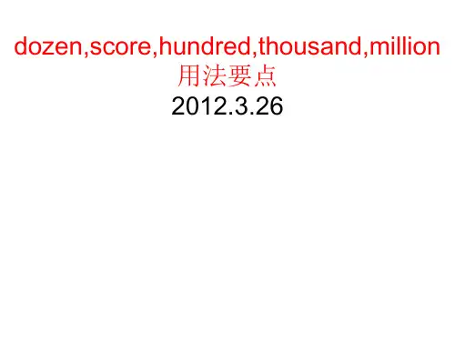 dozen,score,hundred,thousand,million用法要点