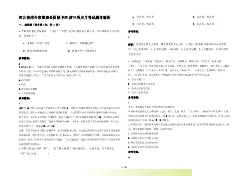 河北省邢台市隆尧县固城中学 高三历史月考试题含解析