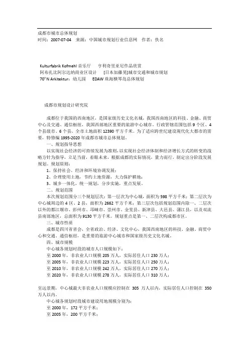 成都市城市总体规划1995-2020
