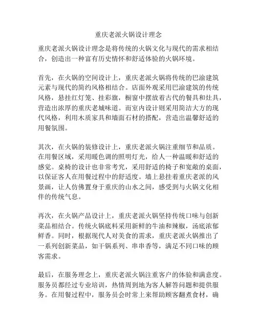 重庆老派火锅设计理念