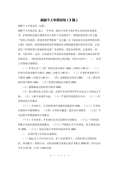 麻醉个人年度总结(3篇)