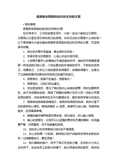 感谢新老顾客的信任和支持的文案