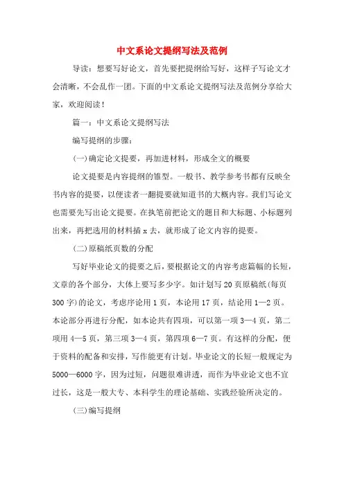 2020年中文系论文提纲写法及范例