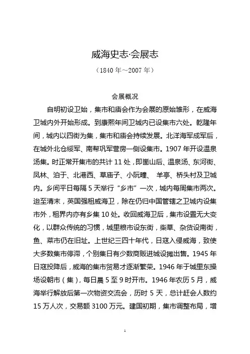 威海史志(10月26日)