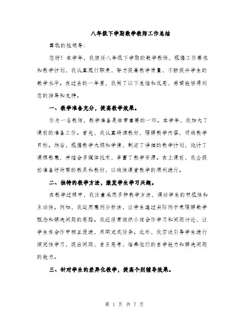 八年级下学期数学教师工作总结（三篇）
