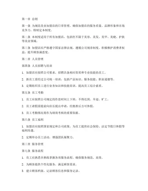 美业加盟店日常管理制度