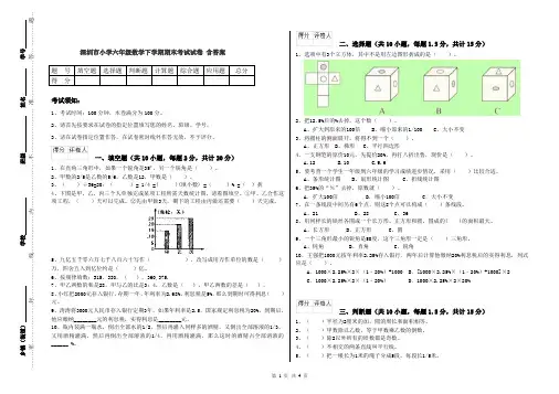 深圳市小学六年级数学下学期期末考试试卷 含答案