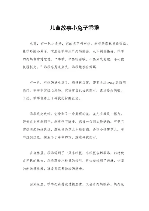 儿童故事小兔子乖乖