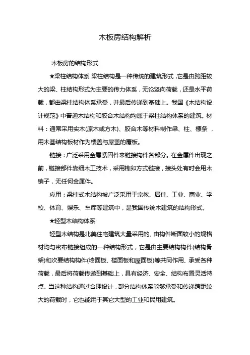 木板房结构解析
