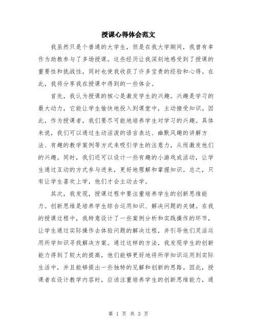 授课心得体会范文