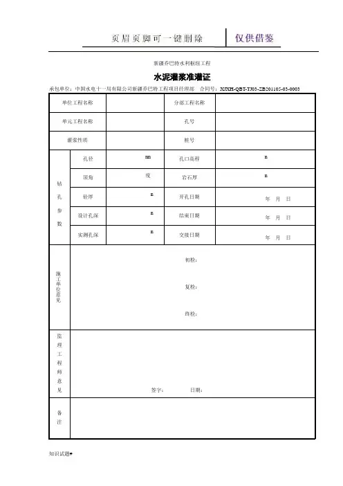 回填灌浆表格(习题教学)