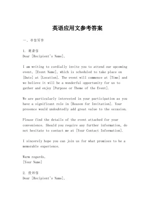 英语应用文参考答案