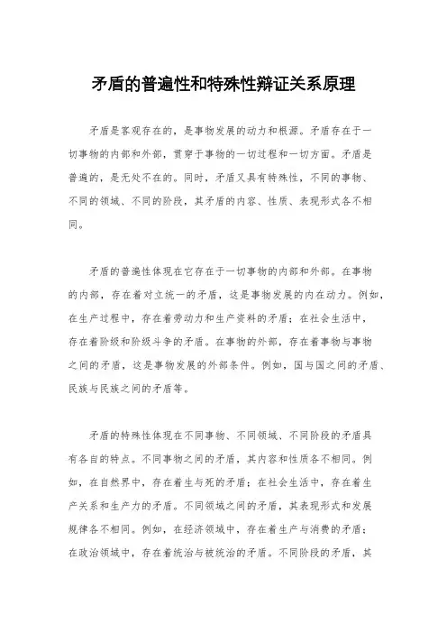 矛盾的普遍性和特殊性辩证关系原理