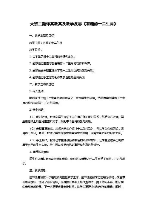 大班主题详案教案及教学反思《有趣的十二生肖》