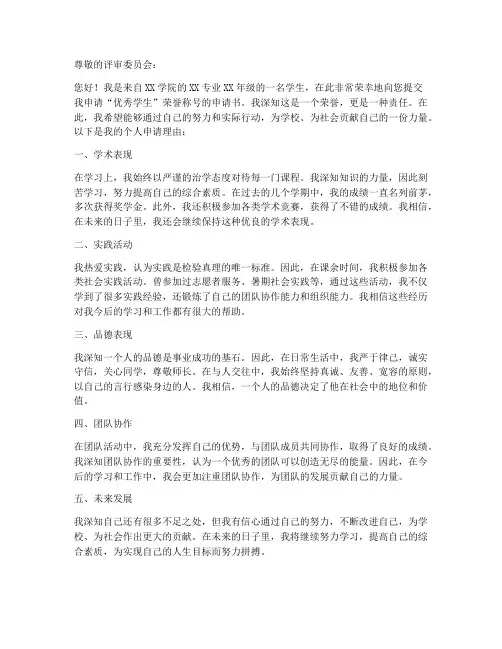 荣誉称号个人申请书模板