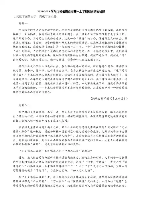 2022-2023学年江苏省南京市高一上学期期末语文试题