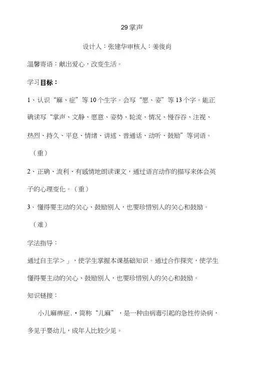 三年级语文第八单元导学案.doc