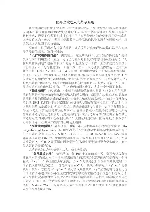 世界上最迷人的数学难题