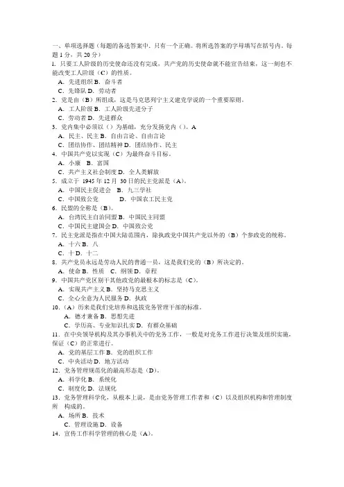 党务知识试卷及答案2