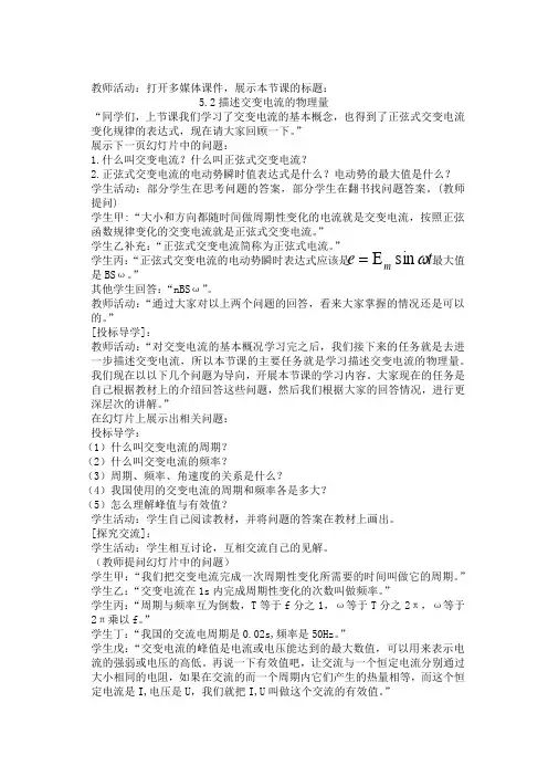 高中物理_描述交变电流的物理量教学设计学情分析教材分析课后反思