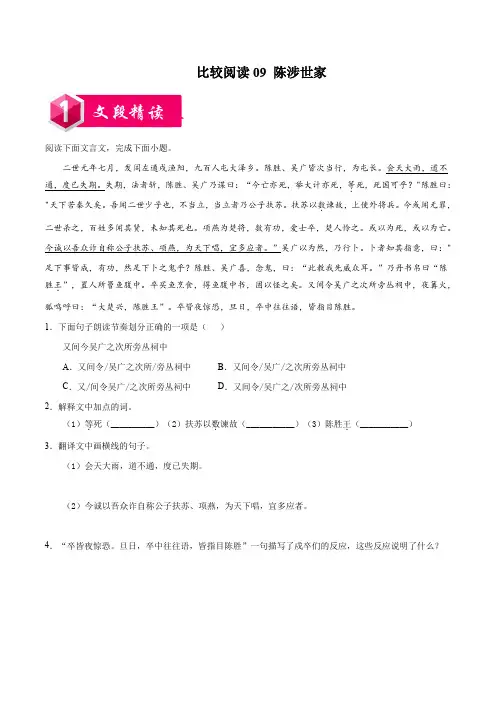 部编版  陈涉世家-九年级语文上册课内外文言文比较阅读(原卷版)