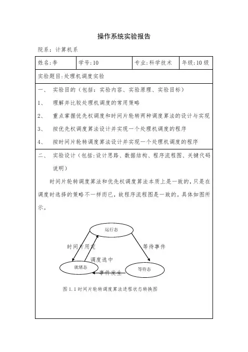 处理机调度实验