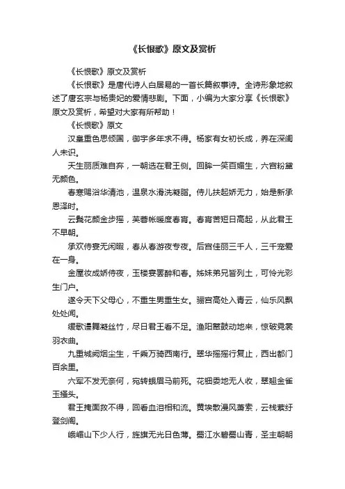 《长恨歌》原文及赏析