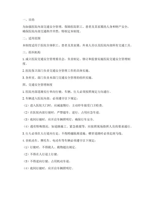 医院内交通安全管理制度