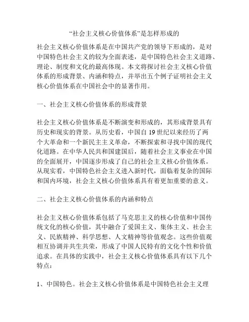 “社会主义核心价值体系”是怎样形成的