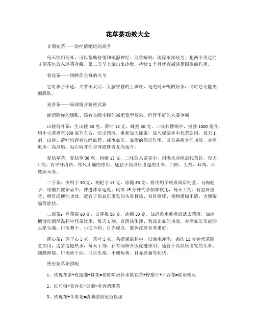花草茶功效大全