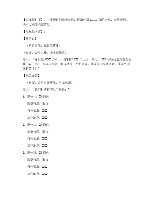 招工信息短视频文案模板