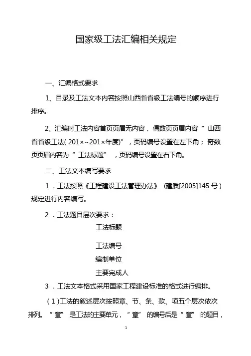 国家级工法汇编要求