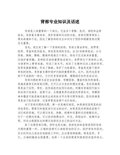 背部专业知识及话述