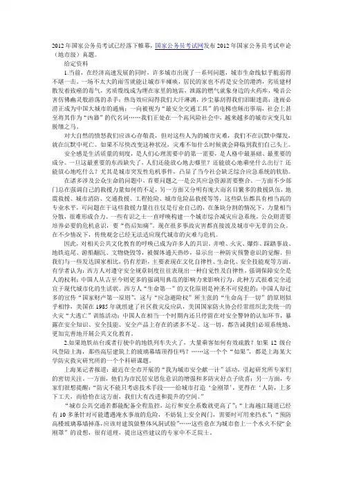 2011国家公务员地市级申论真题及答案解析