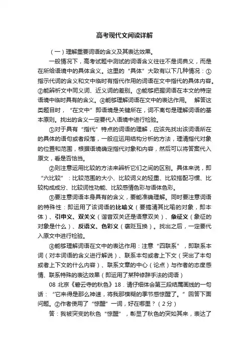高考现代文阅读详解