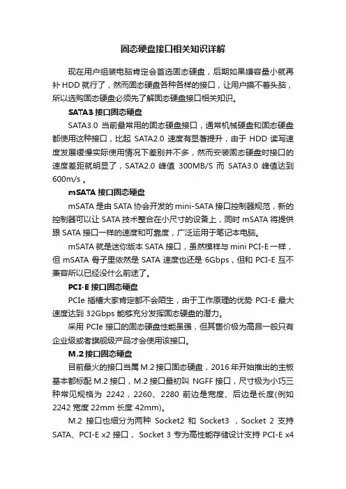固态硬盘接口相关知识详解