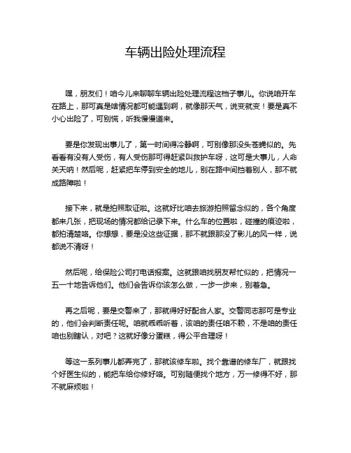 车辆出险处理流程